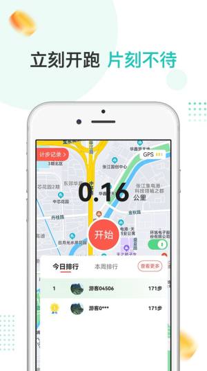 爱散步app图1