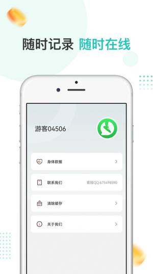 爱散步app图3