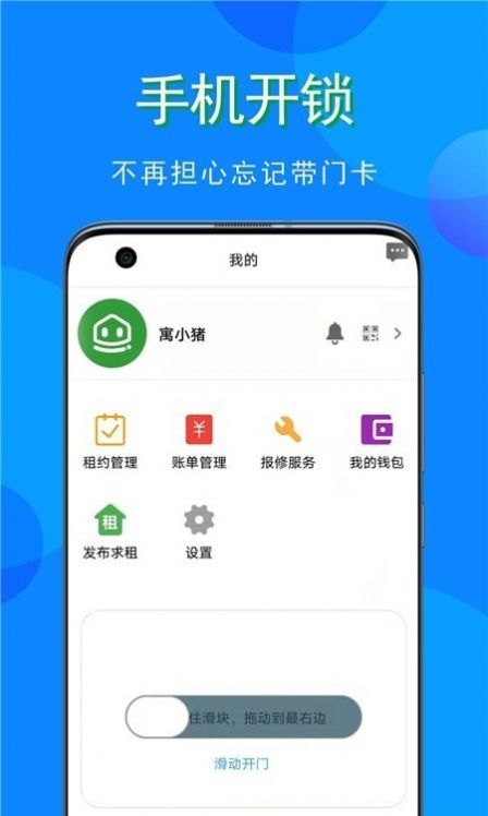 寓小猪app图2