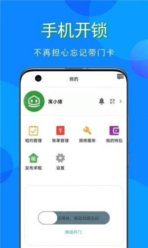 寓小猪app图2