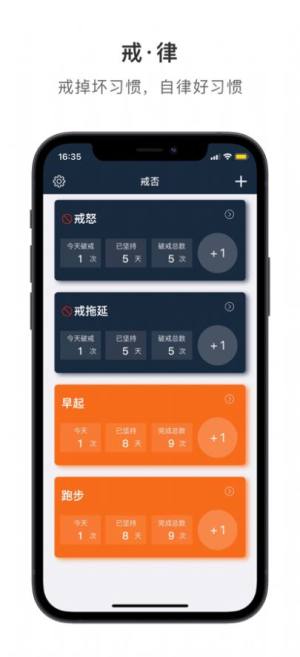 戒否工具app手机版下载图片1