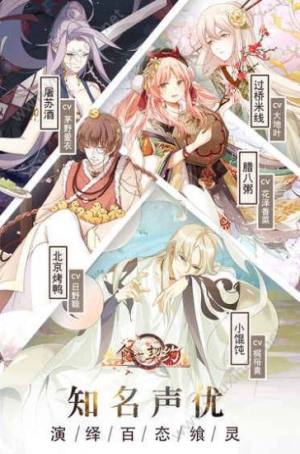 食之契约x厨神小当家手游联动最新版图片2