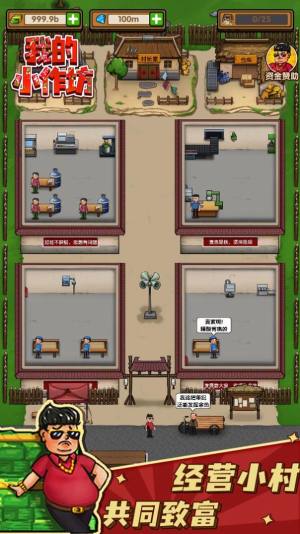 我的小作坊免广告手机版图片1