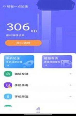 轻轻一点加速app图2