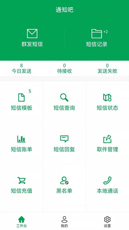 通知吧app图3