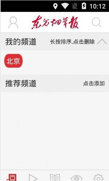 东方烟草报新闻客户端app图3