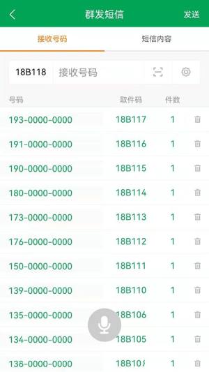 通知吧短信通知助手软件app下载图片1