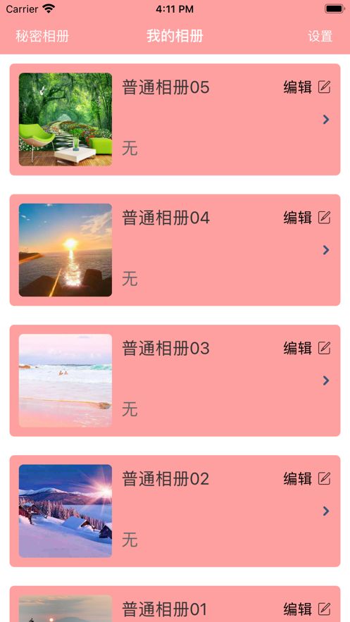 小蒙相册app图3