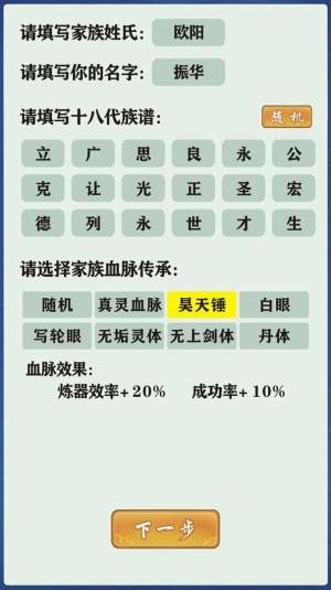 修仙家族模拟器游戏官方最新版图片1