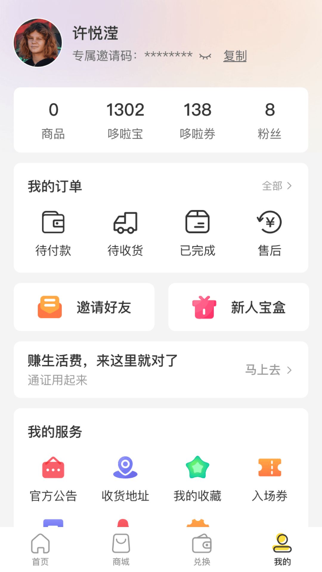 哆啦宝盒app图2