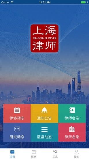 上海律师app图2