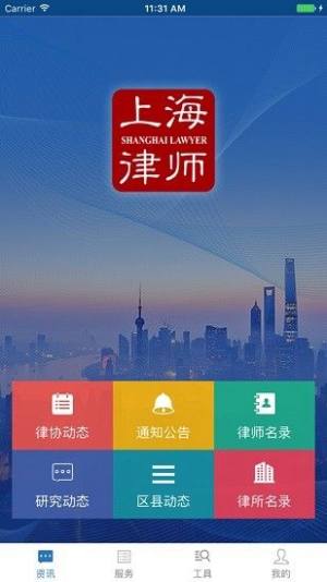 上海律师app图2