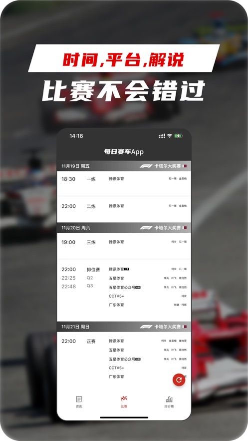 每日赛车新闻app手机版下载图片1