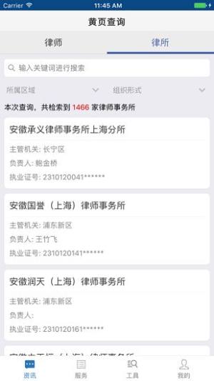 上海律师服务app官方版下载图片1