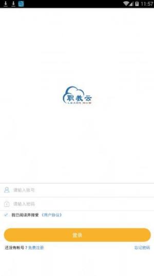 职教云智慧职教app下载苹果手机图片1