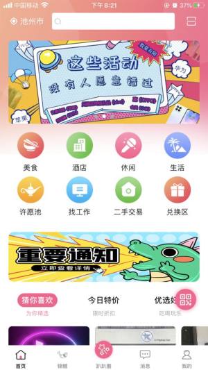 趴趴墙app图3