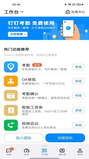 i北理app ios办公软件苹果版下载图片1