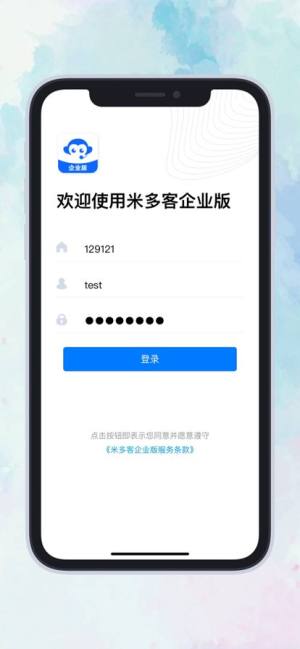 米多客企业版客服系统app手机版下载图片1