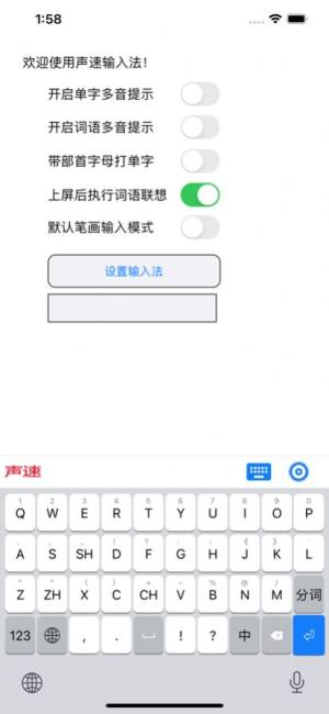 声速输入法app图3