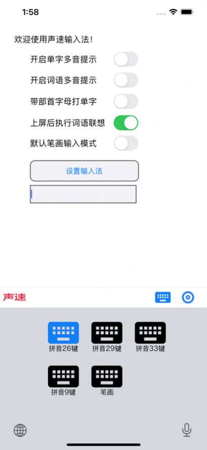 声速输入法app图2