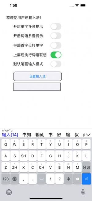 声速输入法app图1