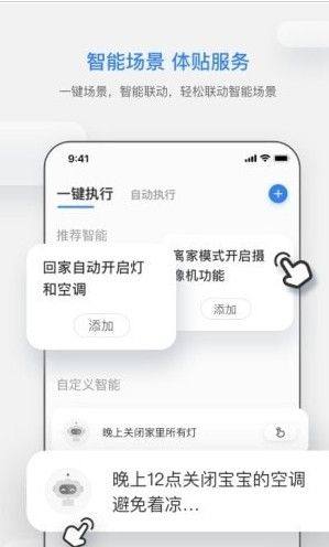 智慧连连app图3