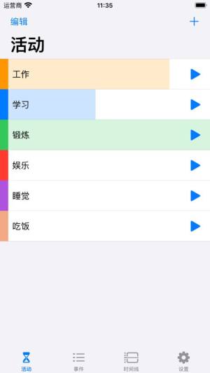时间记录助手app软件下载图片1