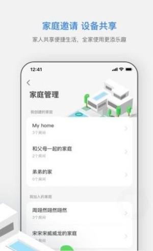 智慧连连app图2