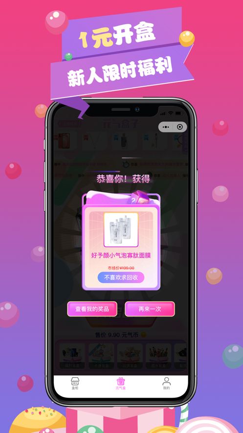 元气盒子app图2