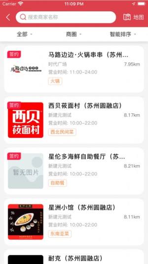 数字金鸡湖生活服务app手机版下载图片1