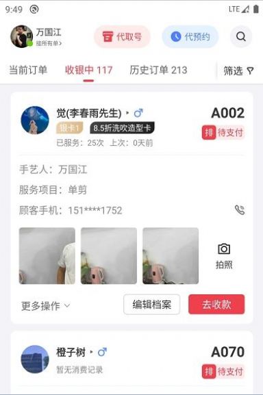 新美商家版app图3