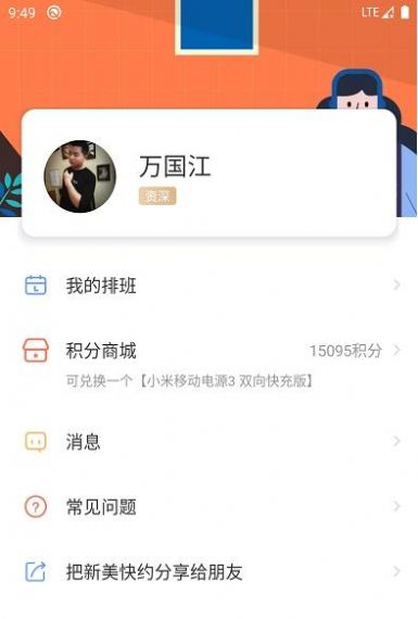 新美商家版app图2