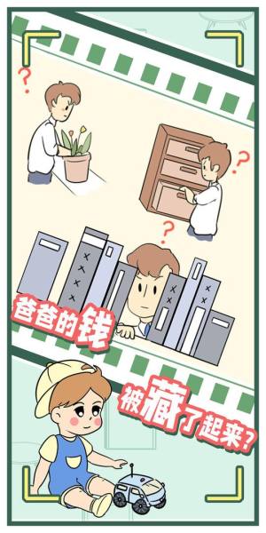 爸爸的私房钱游戏官方最新版图片1