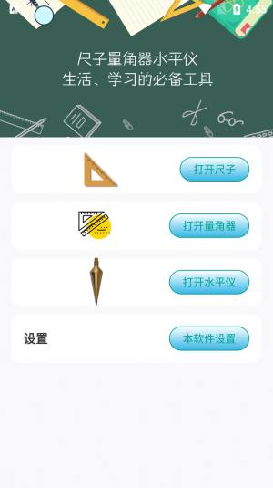 星光尺子app图2