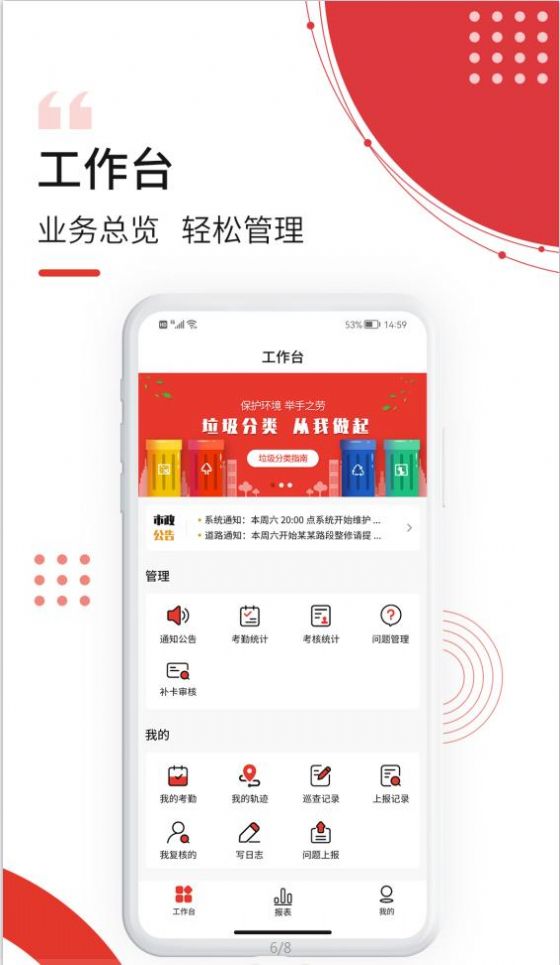 南泥湾数字市政环卫办公app手机版下载图片1