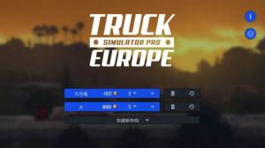 欧洲卡车模拟3中文汉化最新版2024图片1
