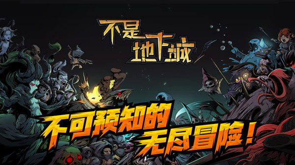 不是地下城礼包码大全 可用兑换码CDK口令汇总一览[多图]