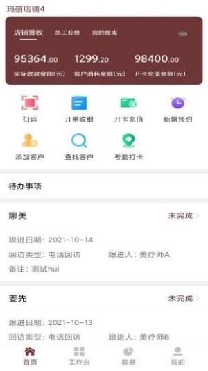 美丽密码平台店铺管理app图3