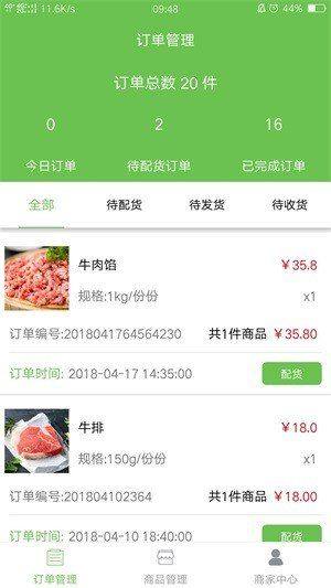 百食供应app图1