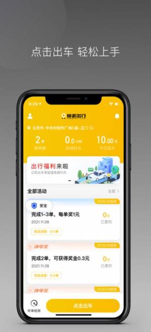 蜂派聚合司机接单app官方下载图片1