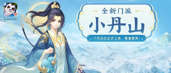 神武4手游小丹山有什么技能？新门派小丹山最新爆料汇总[多图]