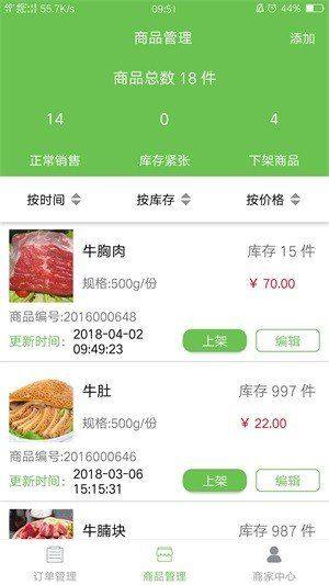 百食供应app图2