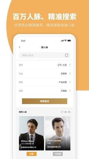 商遇名片管理app图3