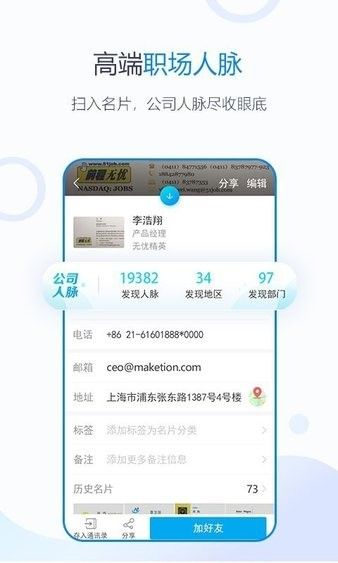 脉可寻名片管理app图3