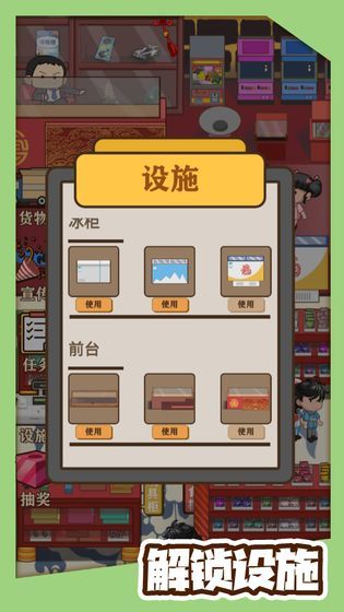 八零小店游戏图1