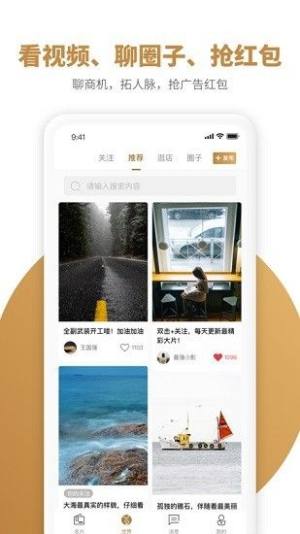 商遇名片管理app手机下载最新版图片1