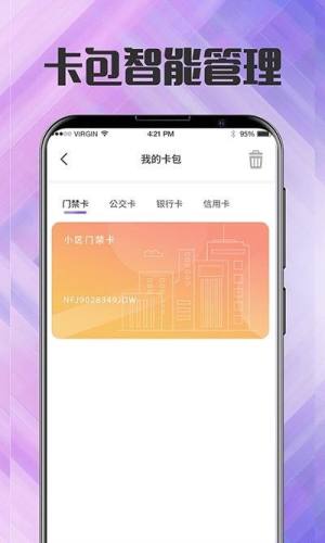 NFC门禁卡管家app图3