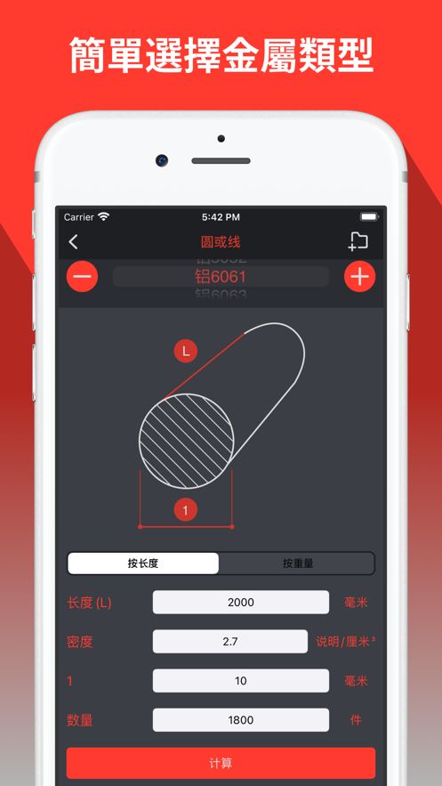 金属重量计算器app手机最新版 1.4.0
