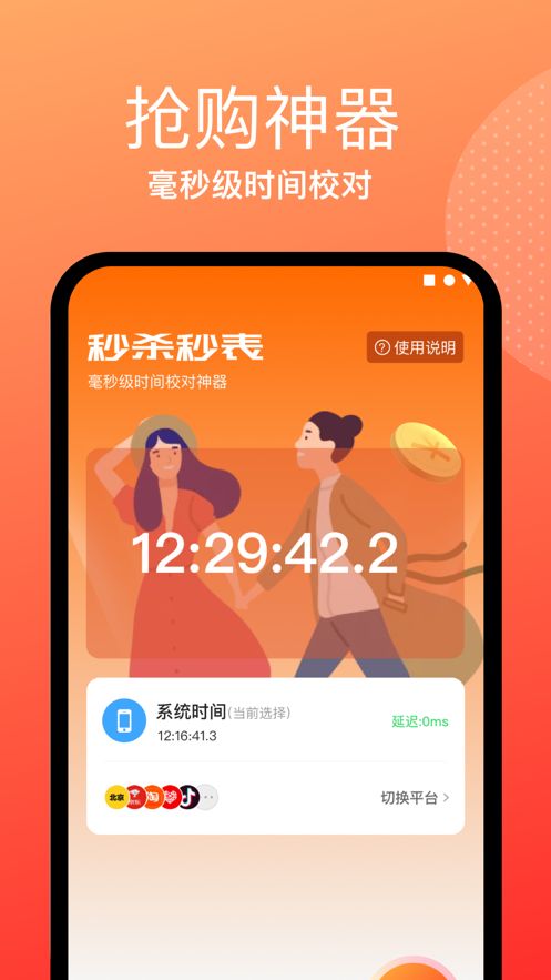 秒杀秒表app图3