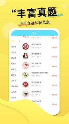 艺虫艺考教育app图2